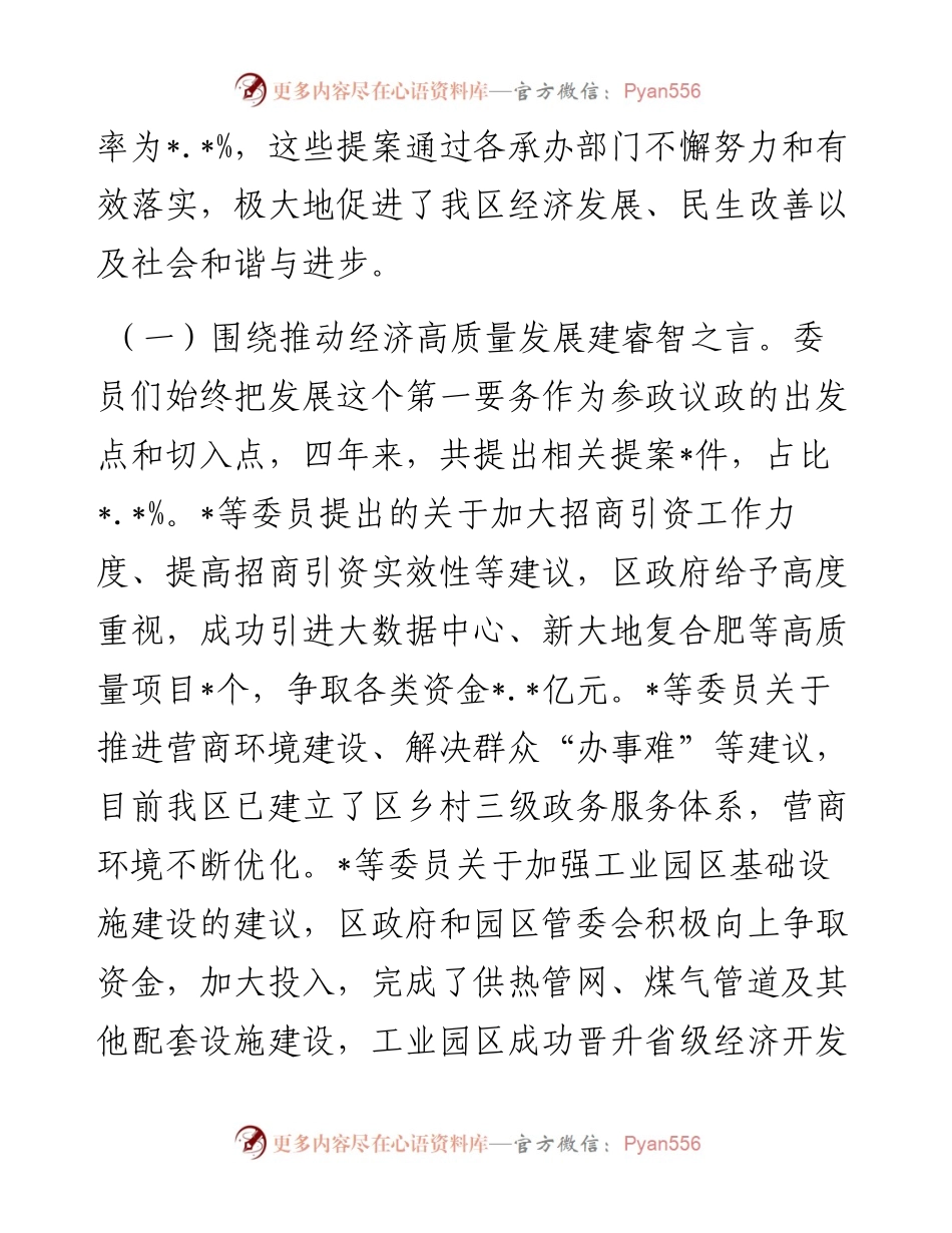 在区委第一次会议上的讲话.docx_第2页