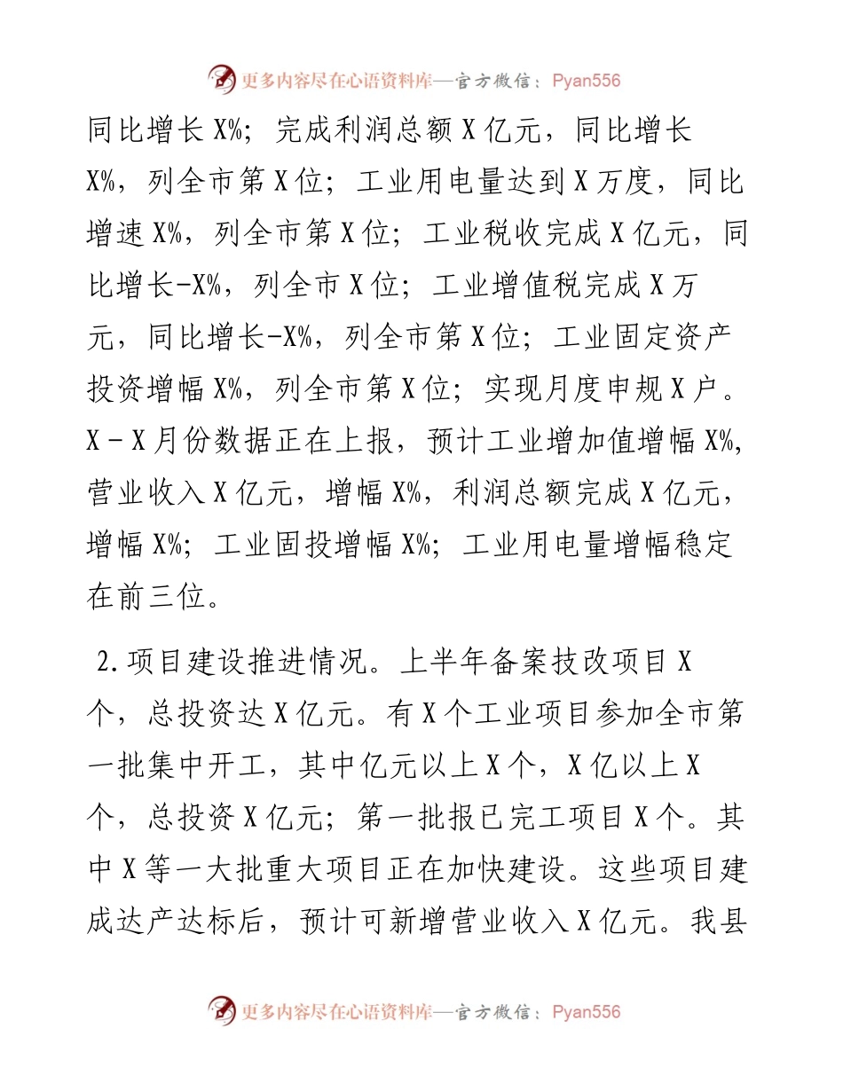 工信局上半年工作总结及下半年工作计划.docx_第2页