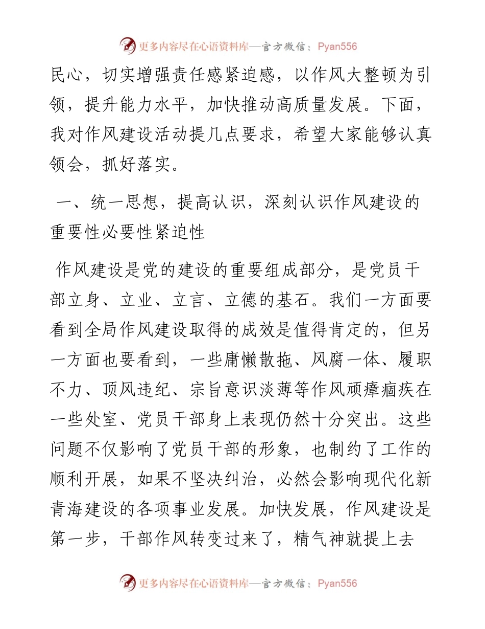 在局党员干部作风整顿活动动员部署会上的讲话.docx_第2页