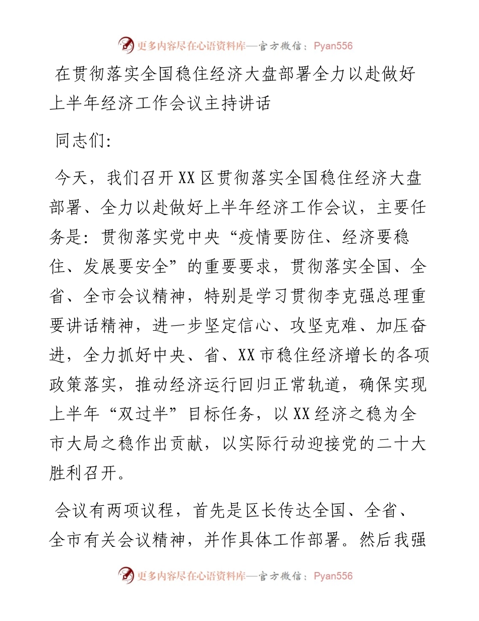 在贯彻落实全国稳住经济大盘部署全力以赴做好上半年经济工作会议主持讲话.docx_第1页