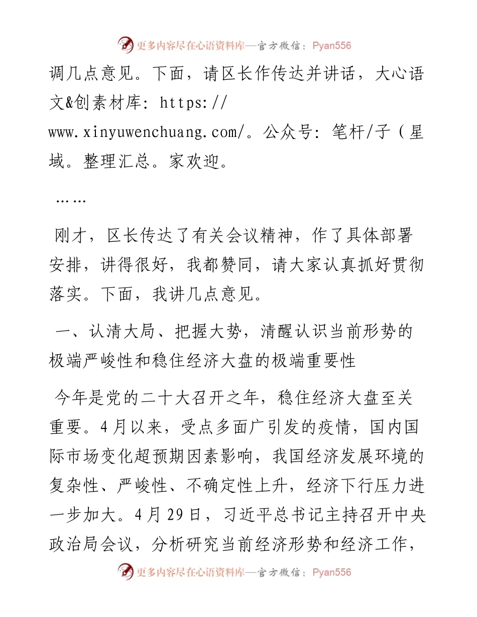 在贯彻落实全国稳住经济大盘部署全力以赴做好上半年经济工作会议主持讲话.docx_第2页