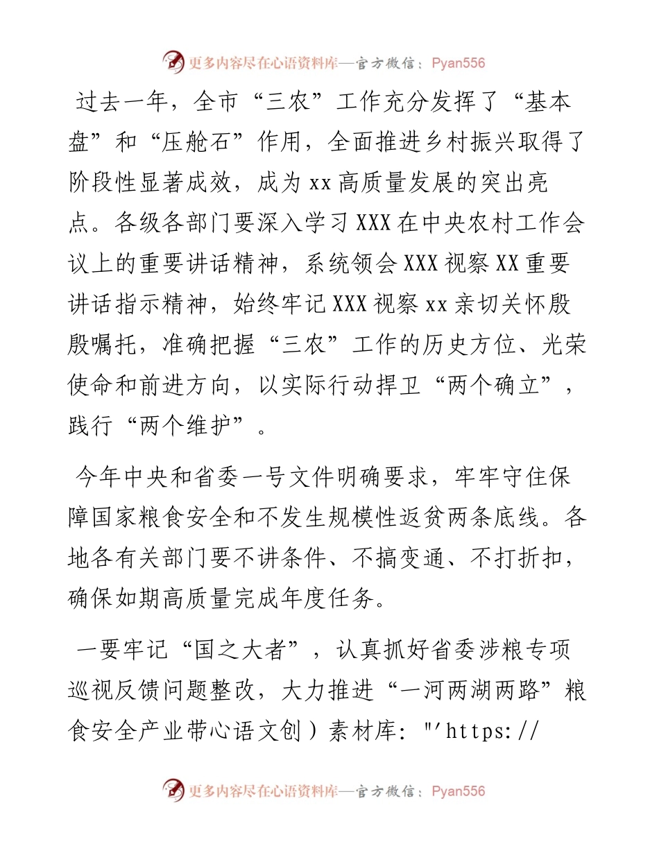 在市委农村工作会议上的讲话提纲.docx_第1页