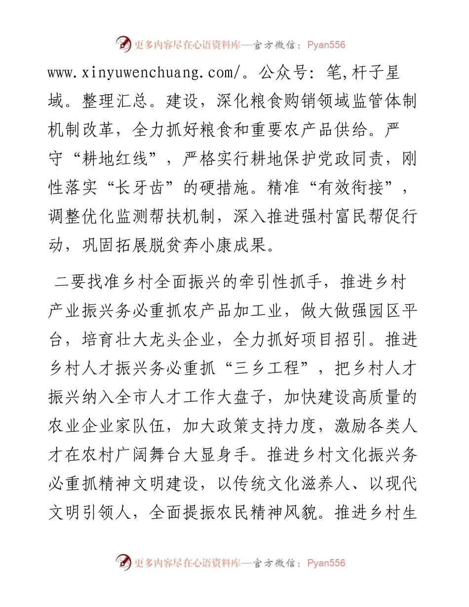 在市委农村工作会议上的讲话提纲.docx_第2页