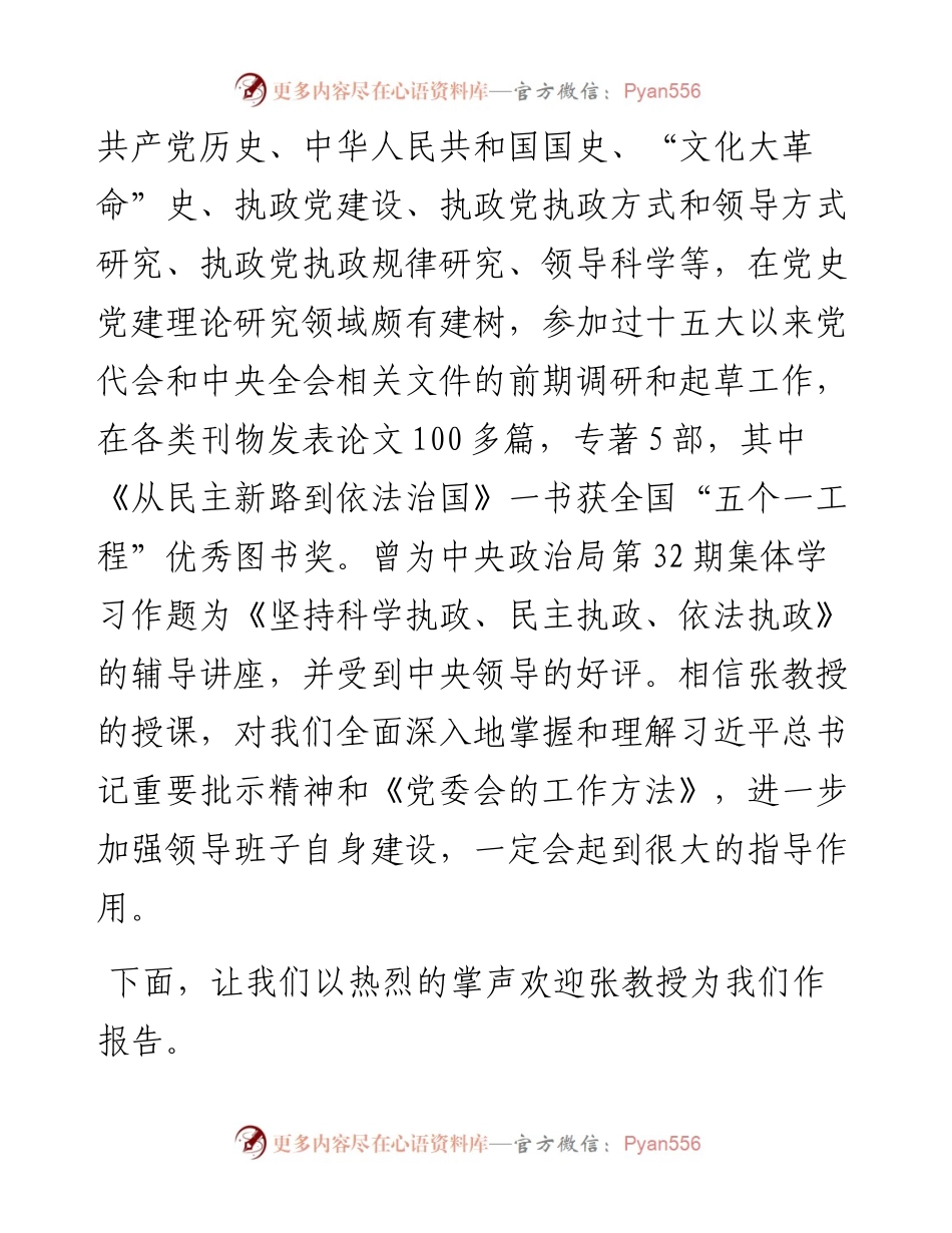 在市委中心组集体学习时的主持讲话.docx_第2页