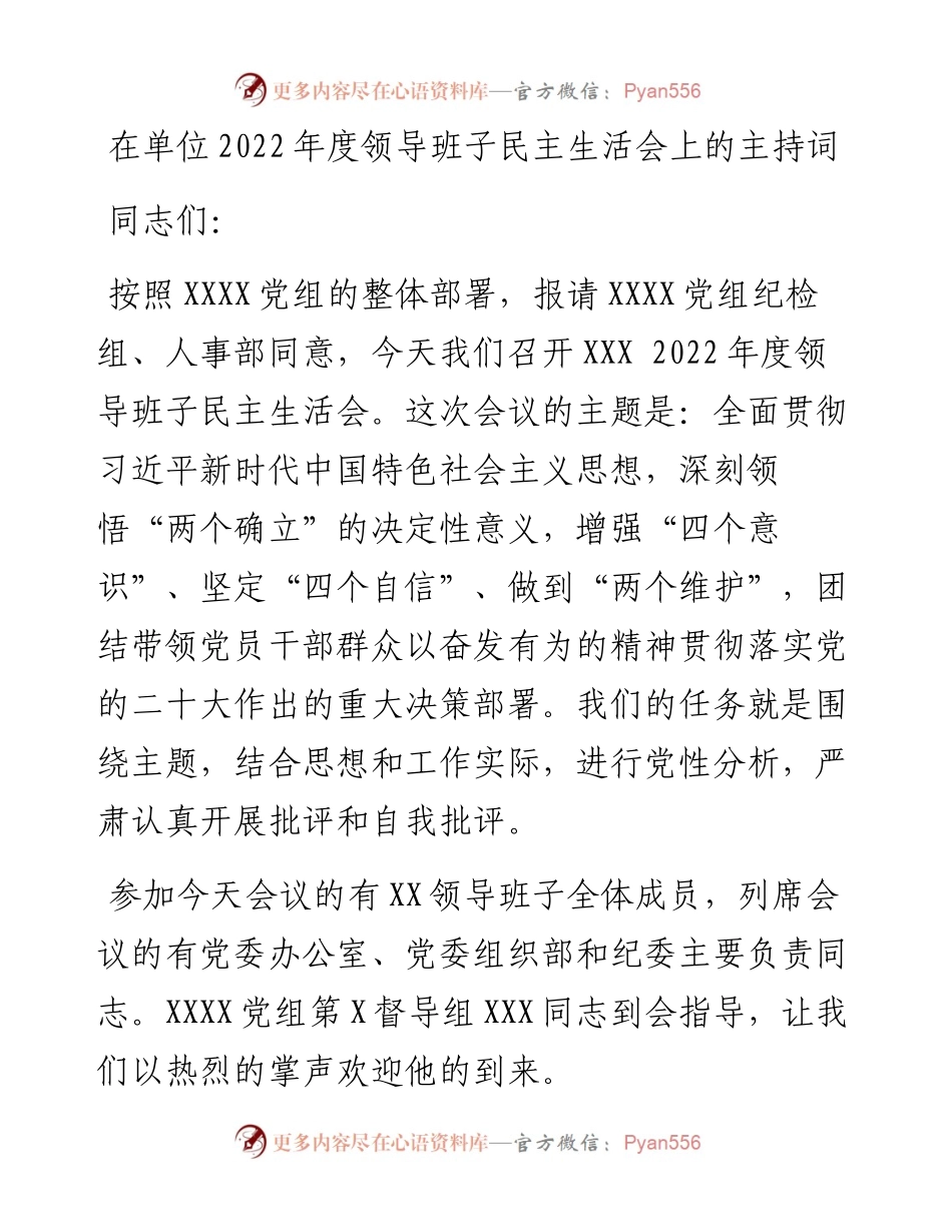 在单位度领导班子民主生活会上的主持词.docx_第1页