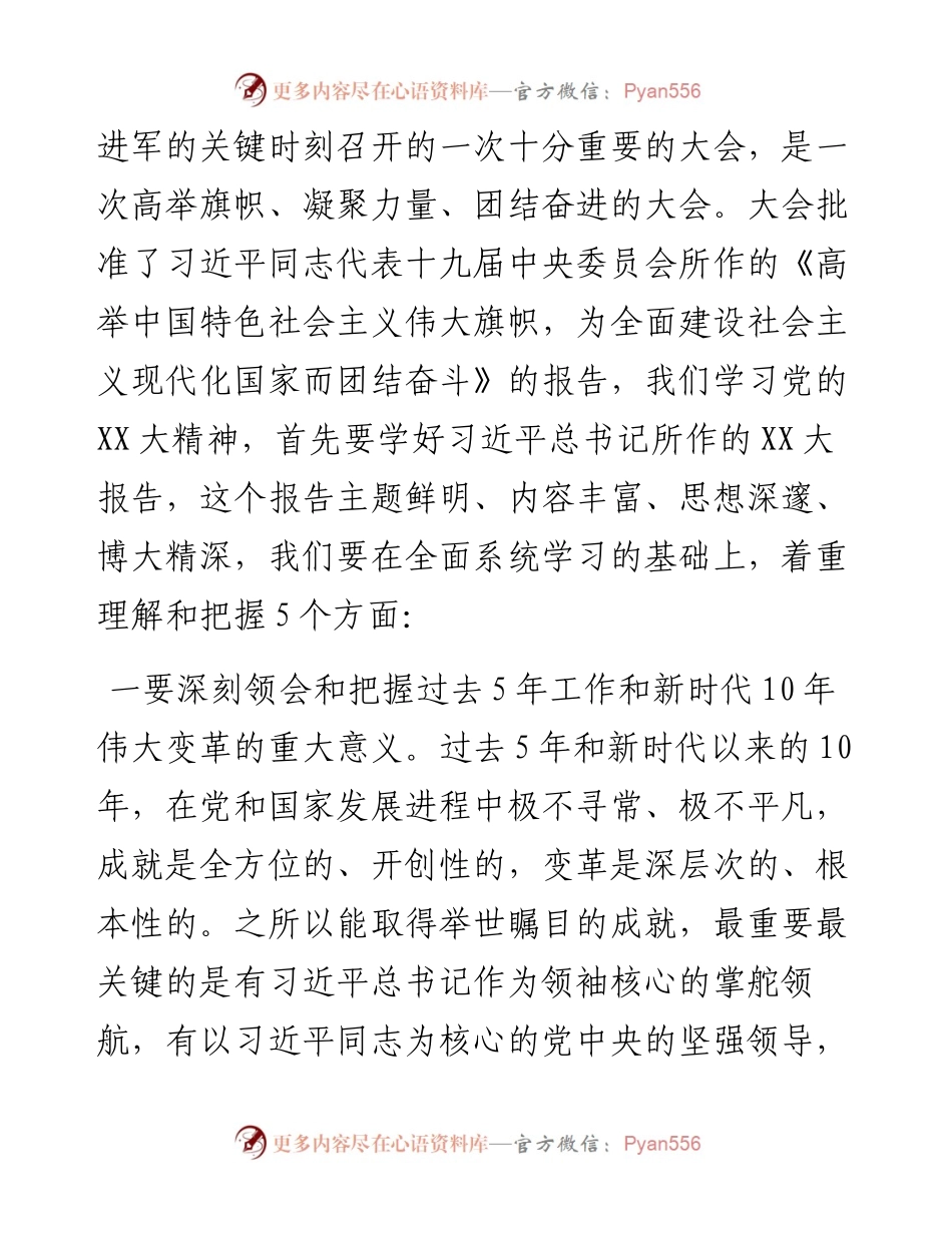宣讲党的二十大精神讲话---群众宣讲通稿.docx_第2页