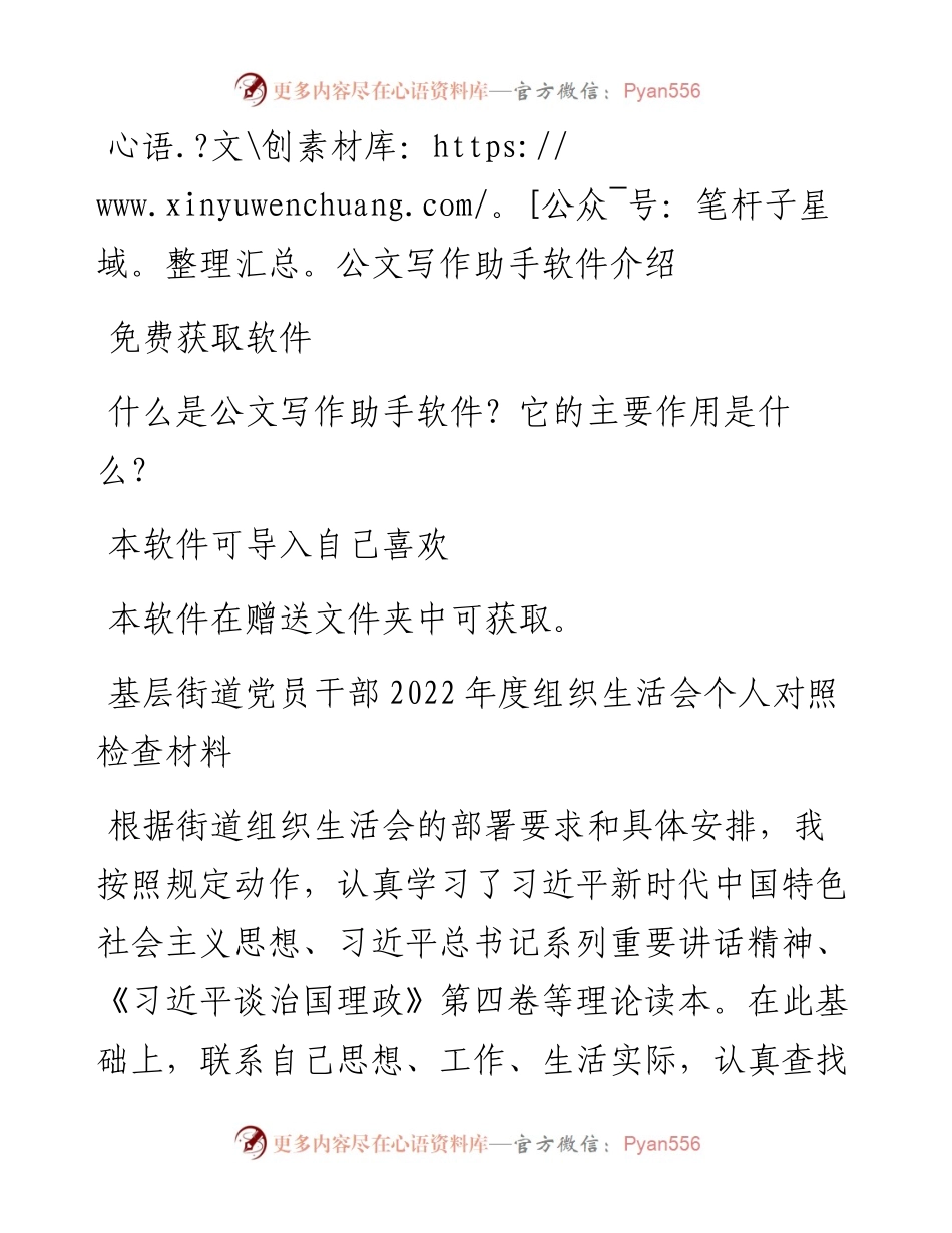 基层街道党员干部度组织生活会个人对照检查材料.docx_第1页