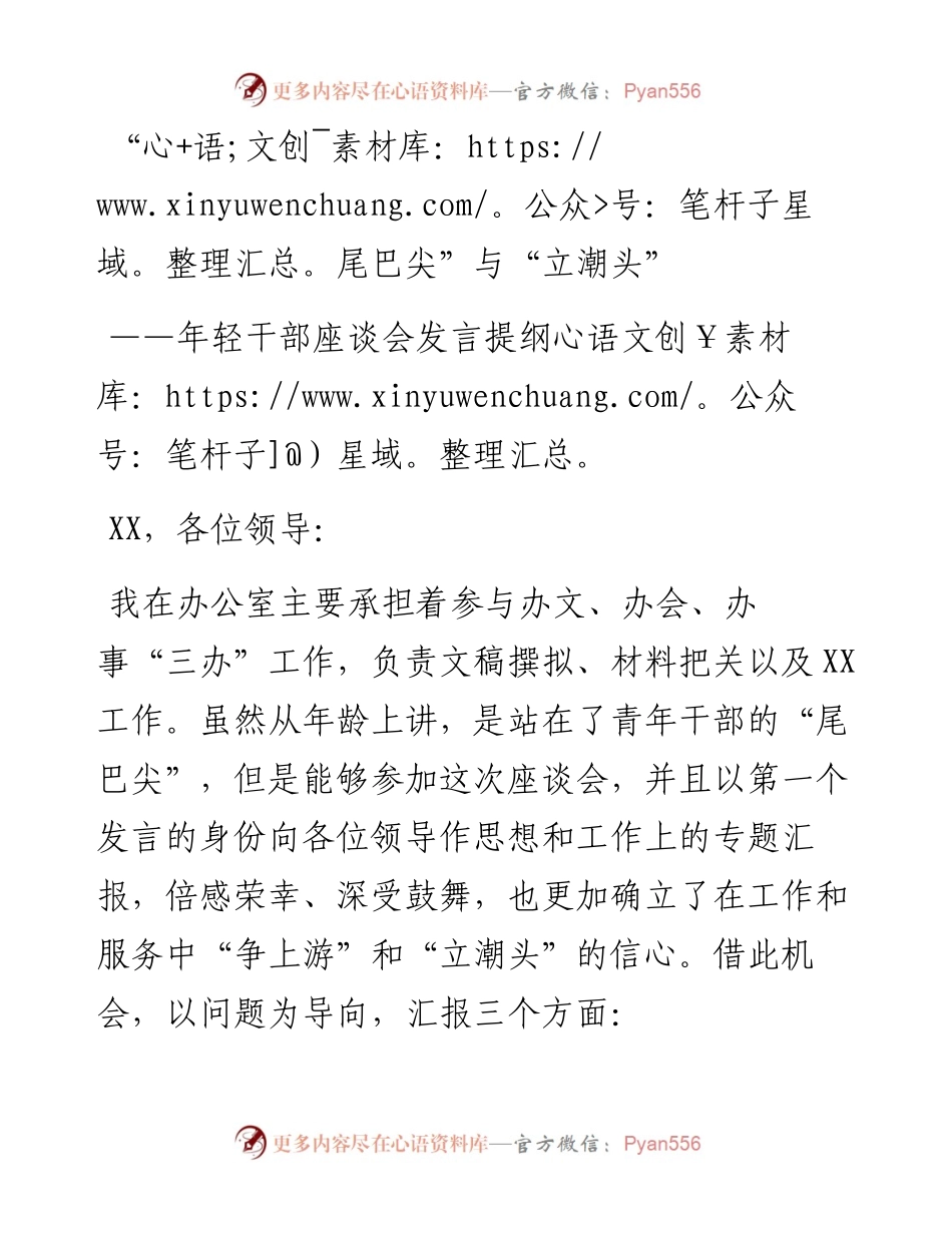 市X局年轻干部座谈会上的发言提纲.docx_第1页