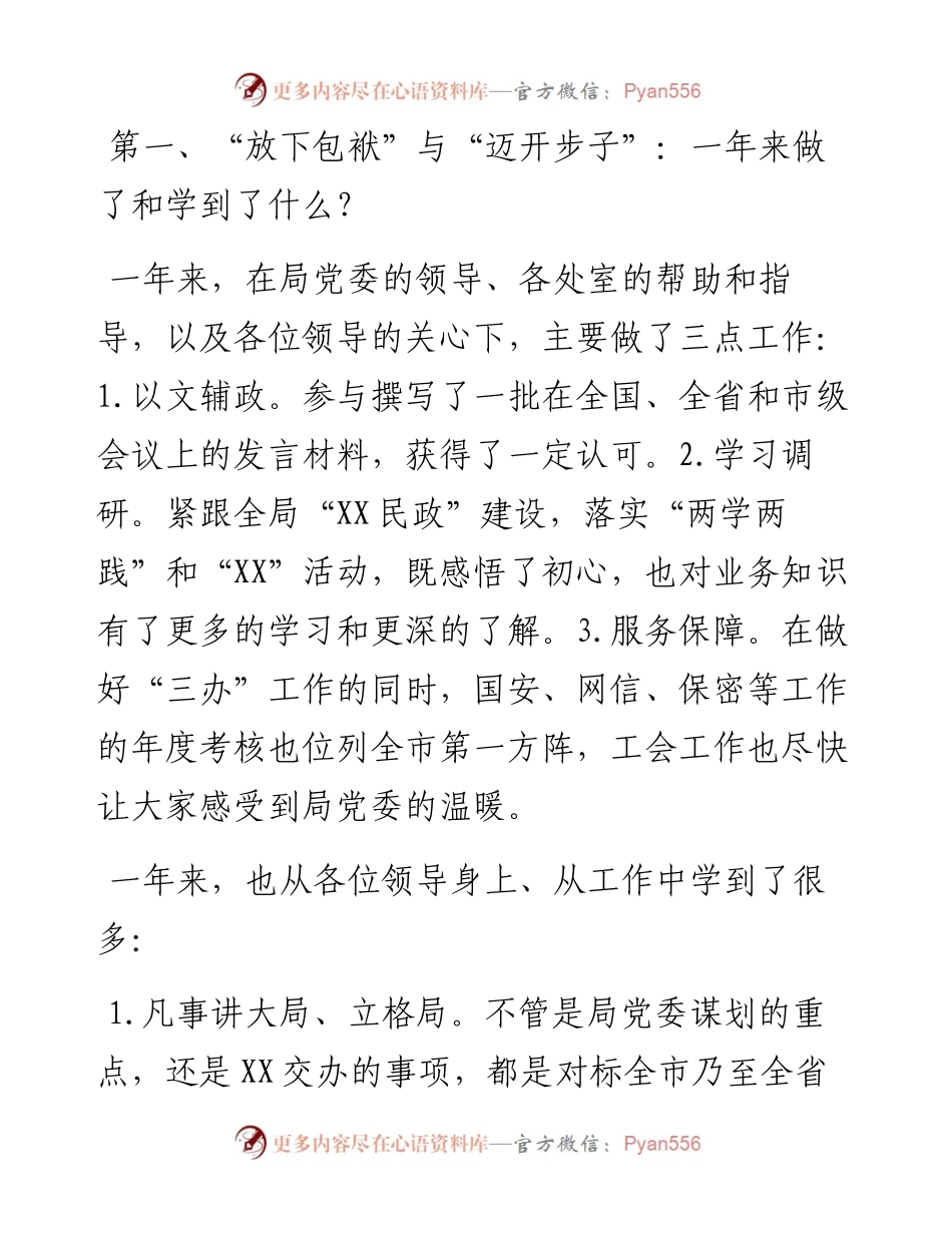 市X局年轻干部座谈会上的发言提纲.docx_第2页
