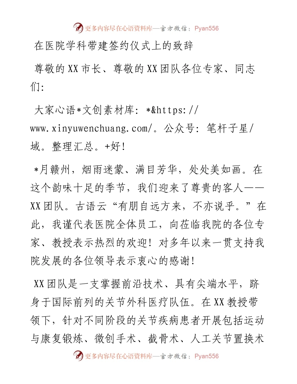 在医院学科带建签约仪式上的致辞.docx_第1页
