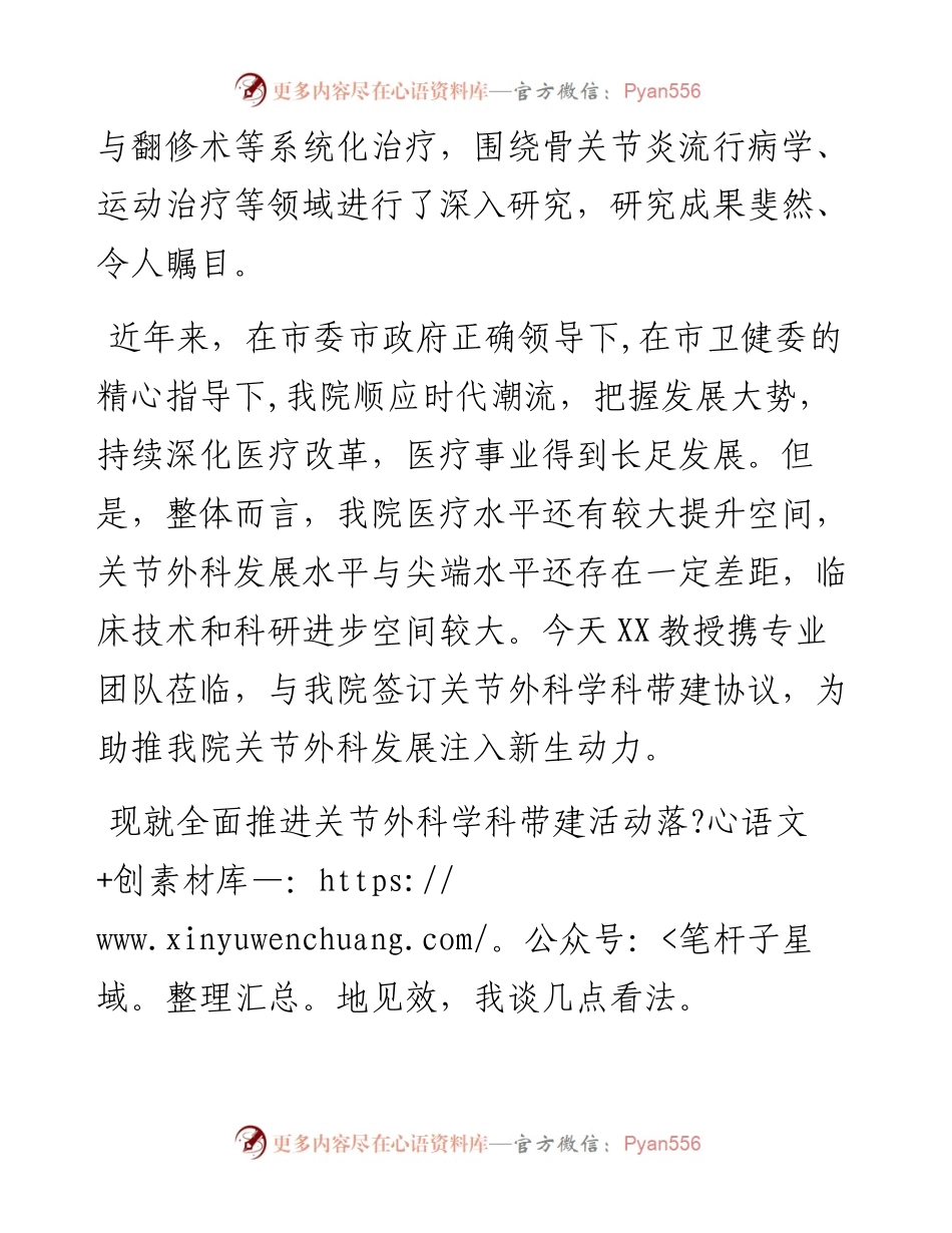 在医院学科带建签约仪式上的致辞.docx_第2页