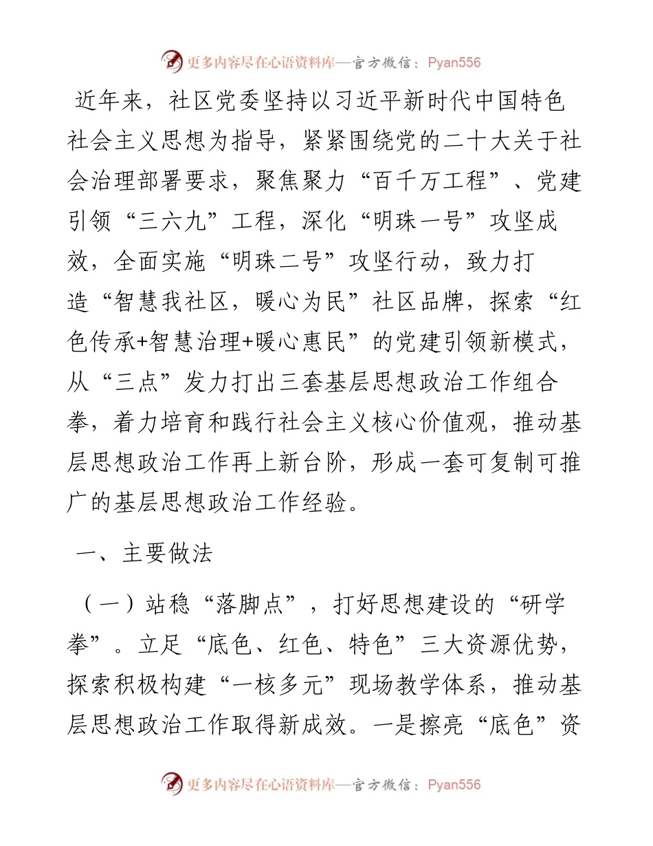 在基层党建工作会议上的交流发言：“三点”发力打好思想政治工作“三套拳”.docx_第1页