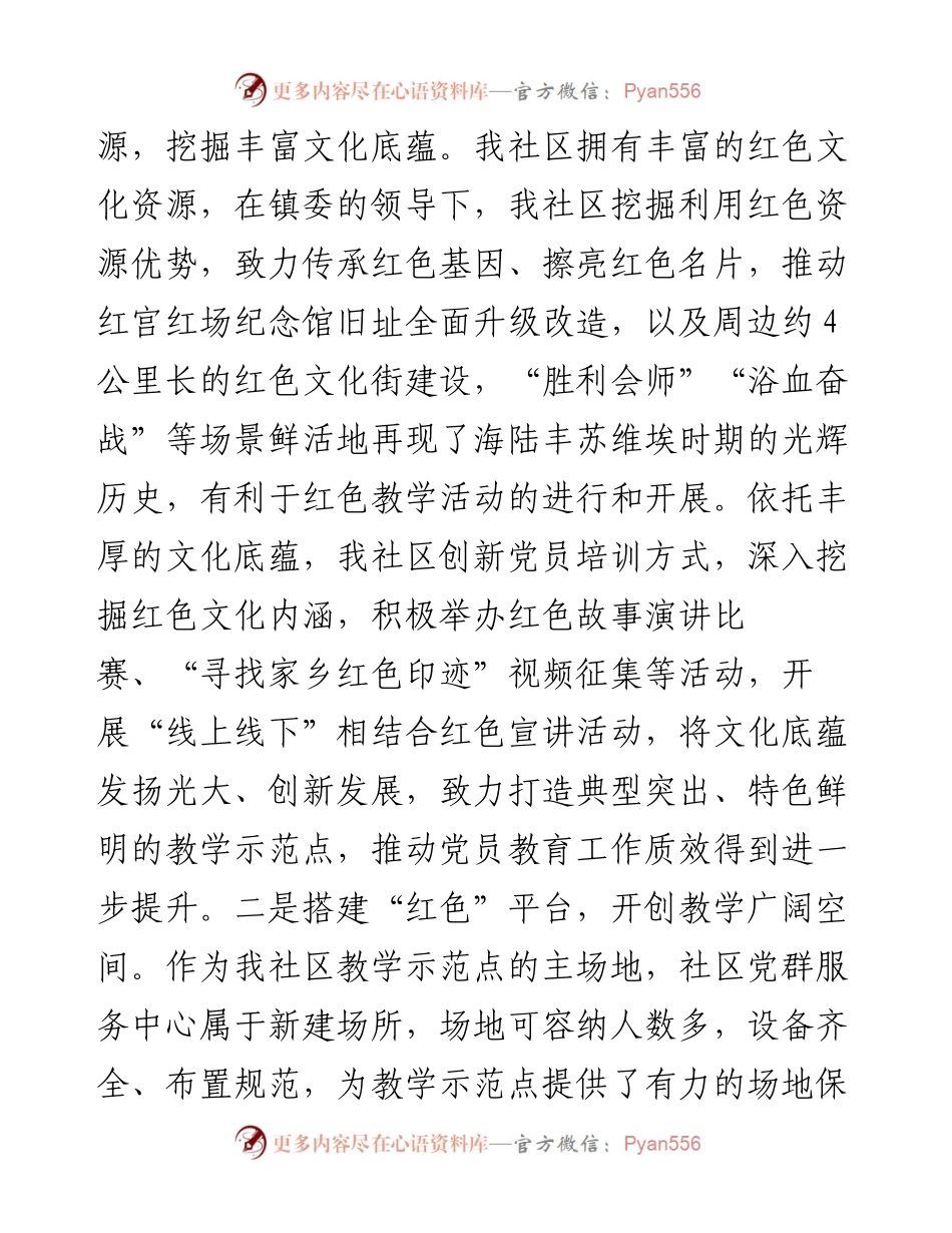 在基层党建工作会议上的交流发言：“三点”发力打好思想政治工作“三套拳”.docx_第2页