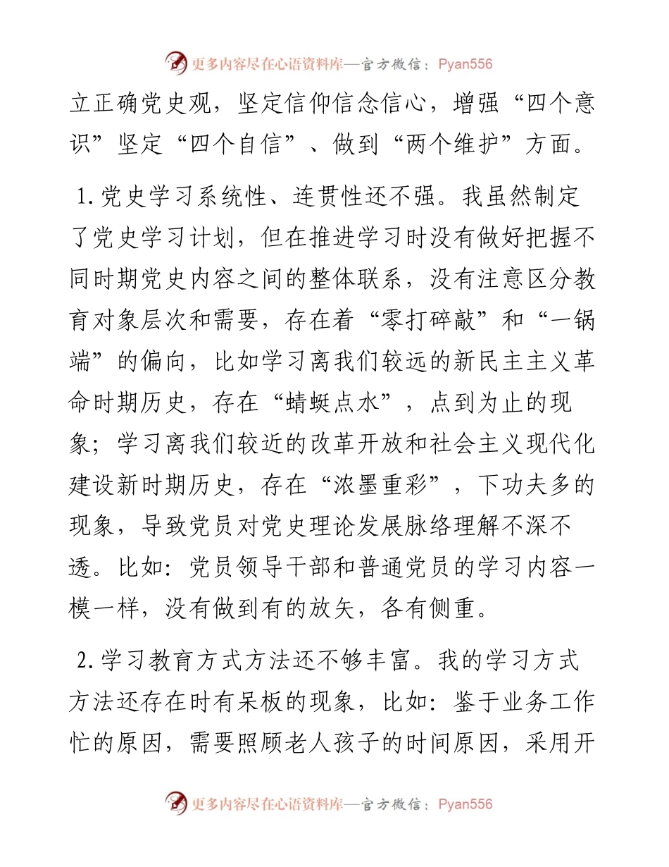 局党委委员党史学习教育专题民主生活会“五个带头”对照检查材料.docx_第2页