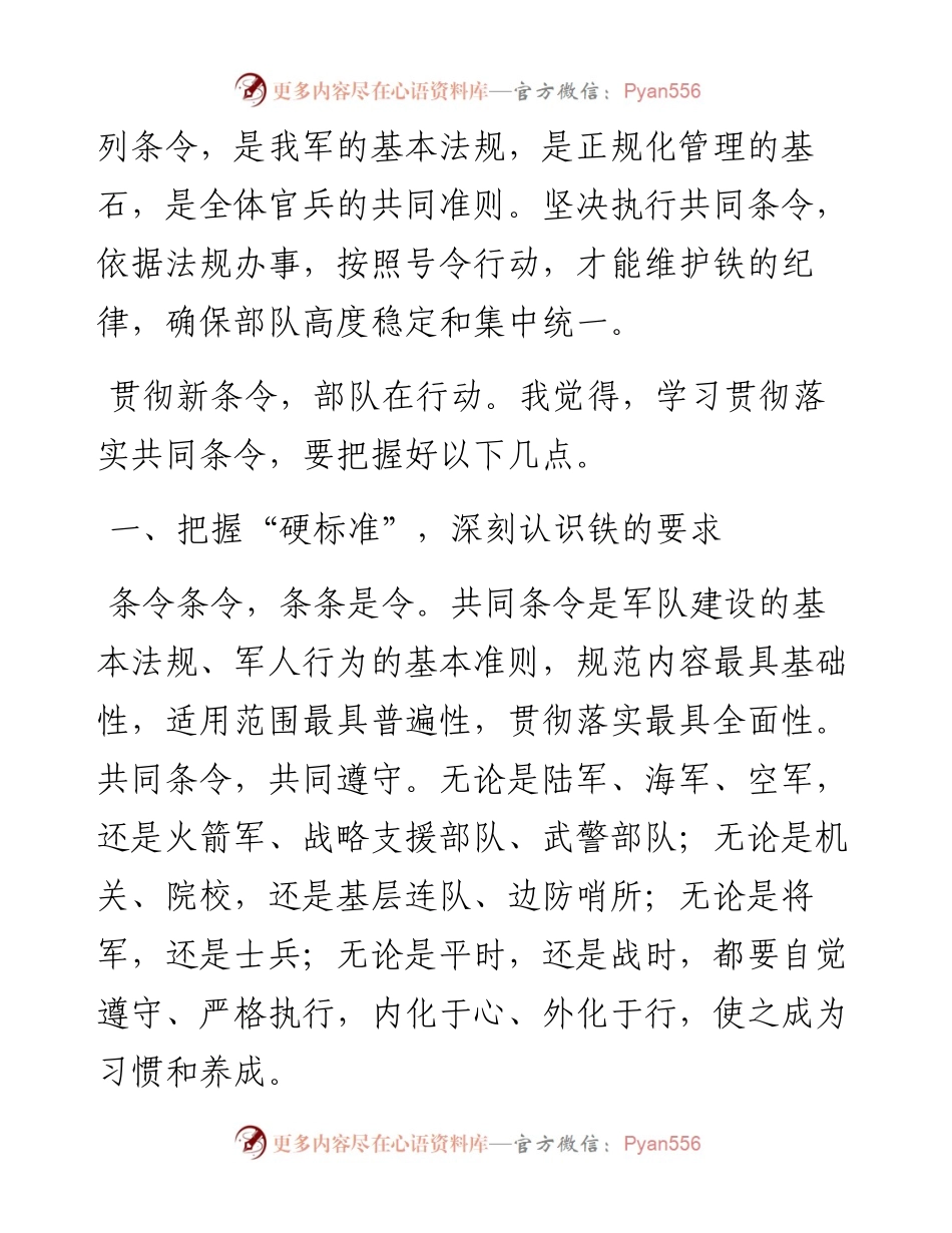学习贯彻新修订共同条令讲稿——严守共同条令 强化使命担当_4.docx_第2页
