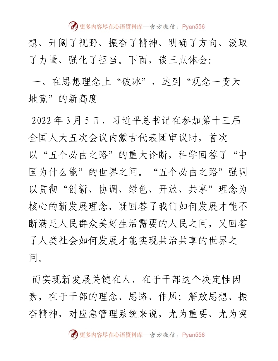 局长学习习近平总书记在省部级主要领导干部专题研讨班讲话精神发言材料.docx_第2页