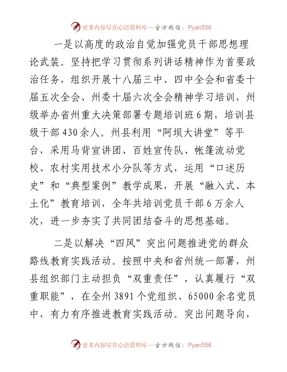 在组织部长工作会议上的讲话.docx_第2页