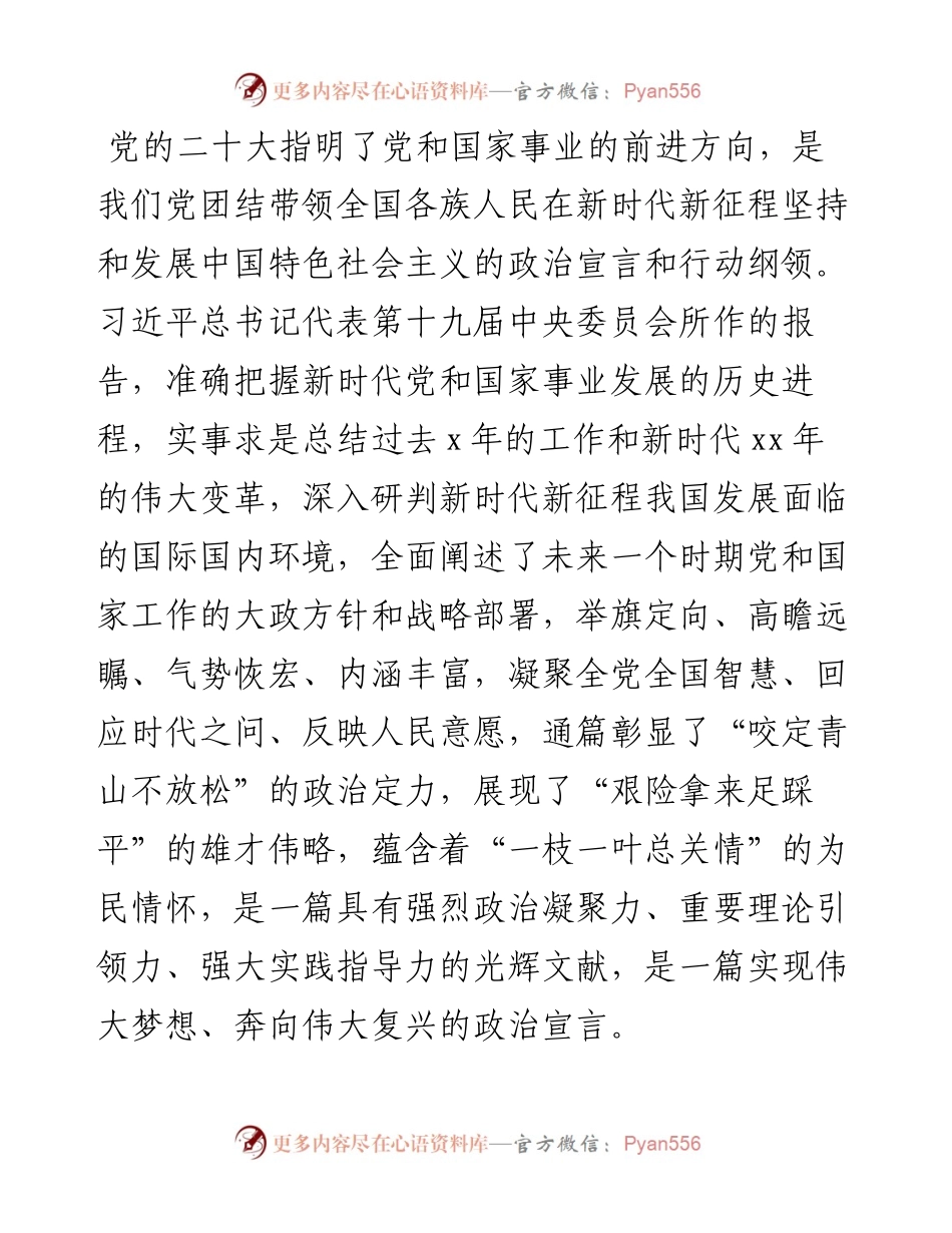 在学习二十大精神暨xx公司周年庆大会上讲话（集团公司）.docx_第2页
