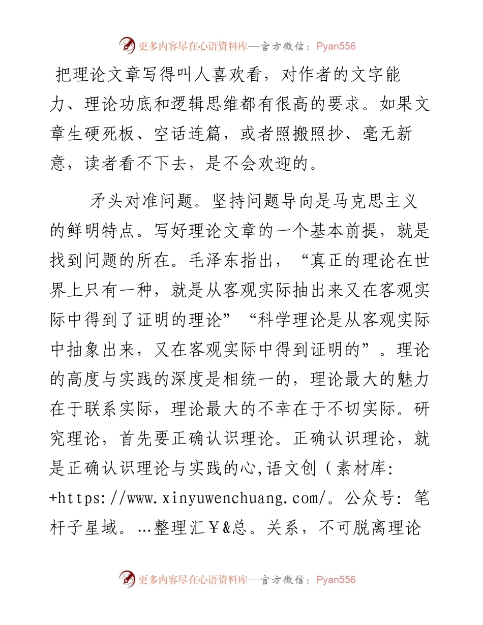 如何把理论文章写得让人喜欢看.docx_第1页