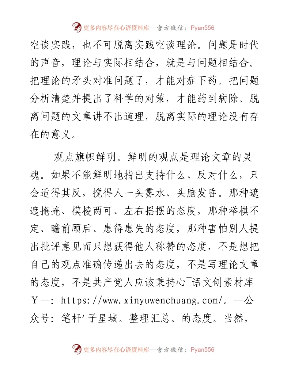 如何把理论文章写得让人喜欢看.docx_第2页