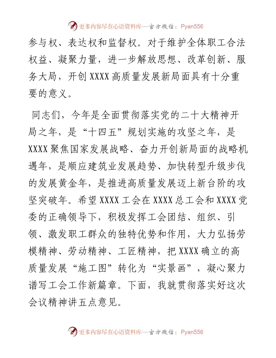 在第二届二次职工代表大会上的总结讲话.docx_第2页
