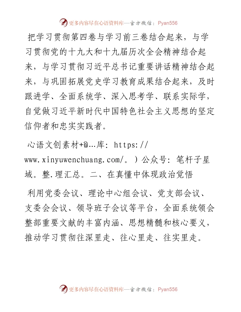 学以致用 以知促行——学习《习近平谈治国理政》第四卷心得体会.docx_第2页