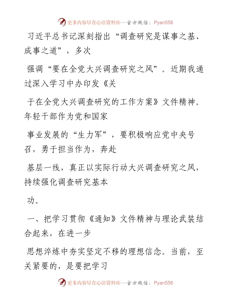 学习体会：勇于担当作为 奔赴基层一线 以实际行动大兴调查研究之风.docx_第1页