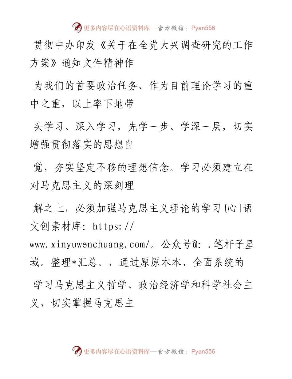 学习体会：勇于担当作为 奔赴基层一线 以实际行动大兴调查研究之风.docx_第2页