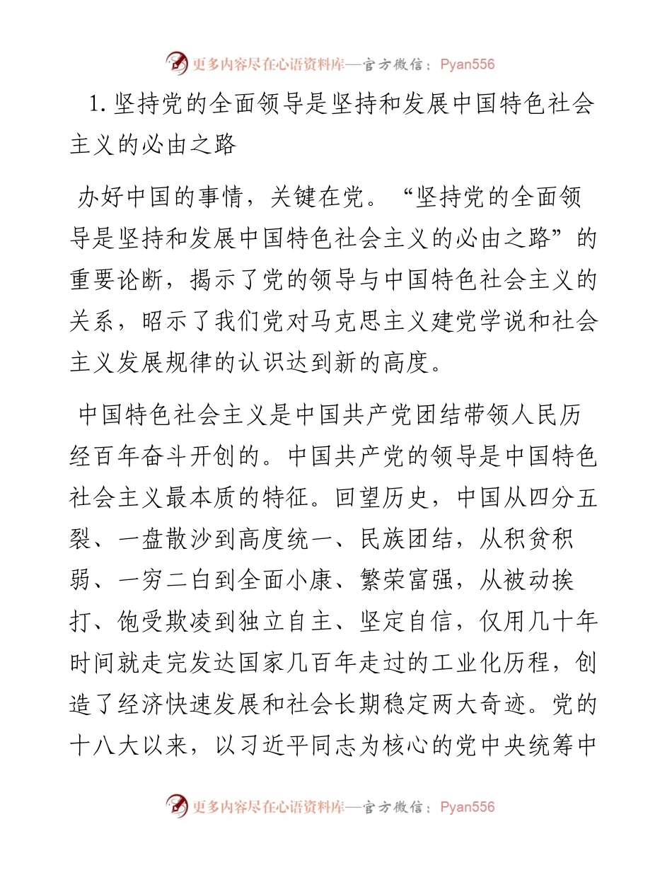始终牢记“五个必由之路”.docx_第2页