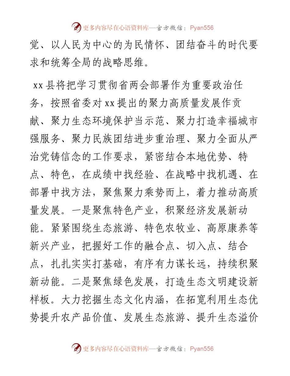 学习政府工作报告发言材料-7篇.docx_第2页