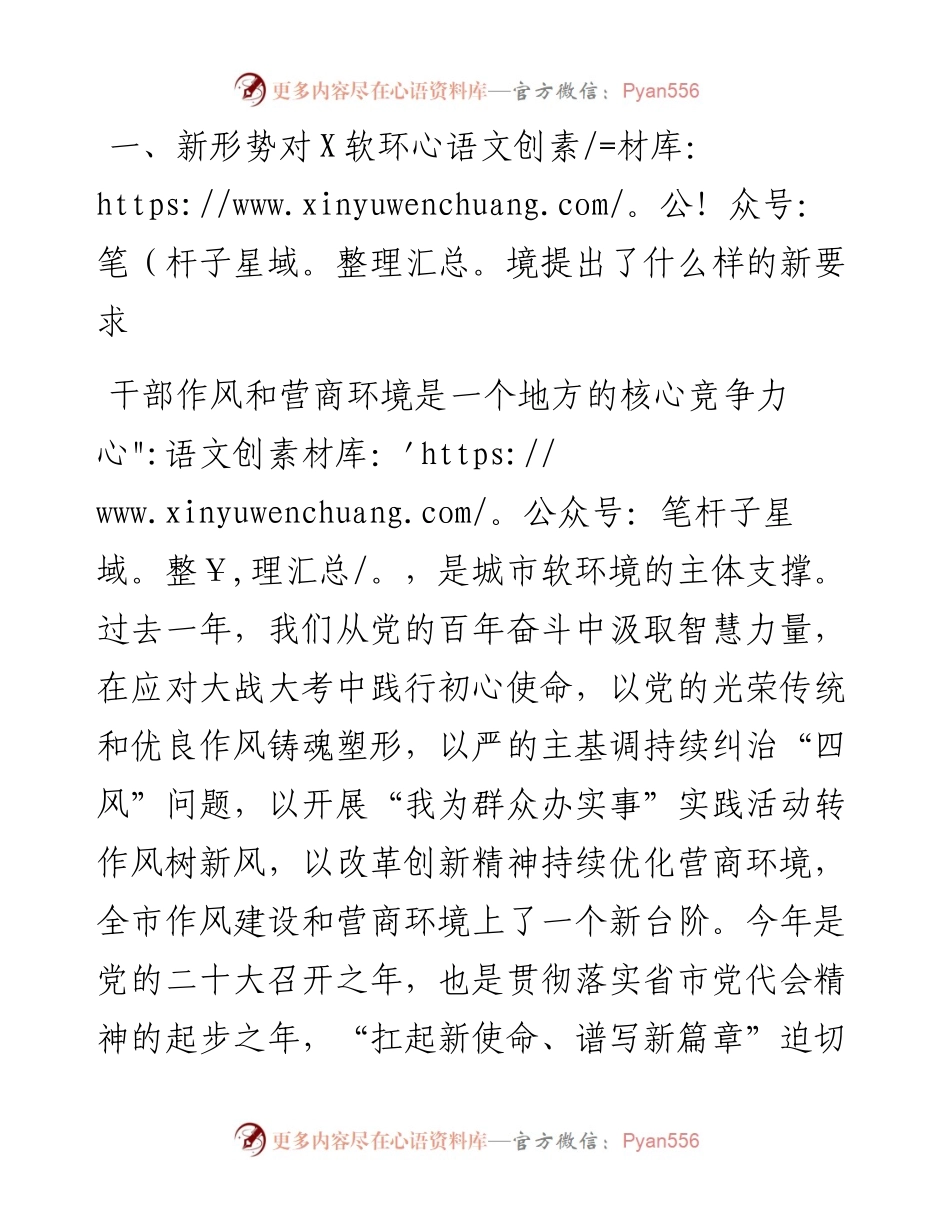 在市深化作风建设优化营商环境推进会上的讲话摘要.docx_第1页