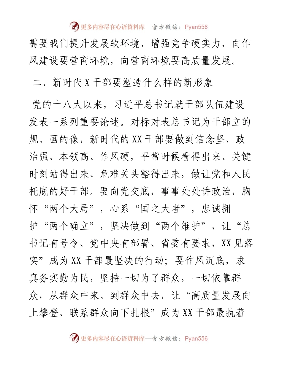 在市深化作风建设优化营商环境推进会上的讲话摘要.docx_第2页