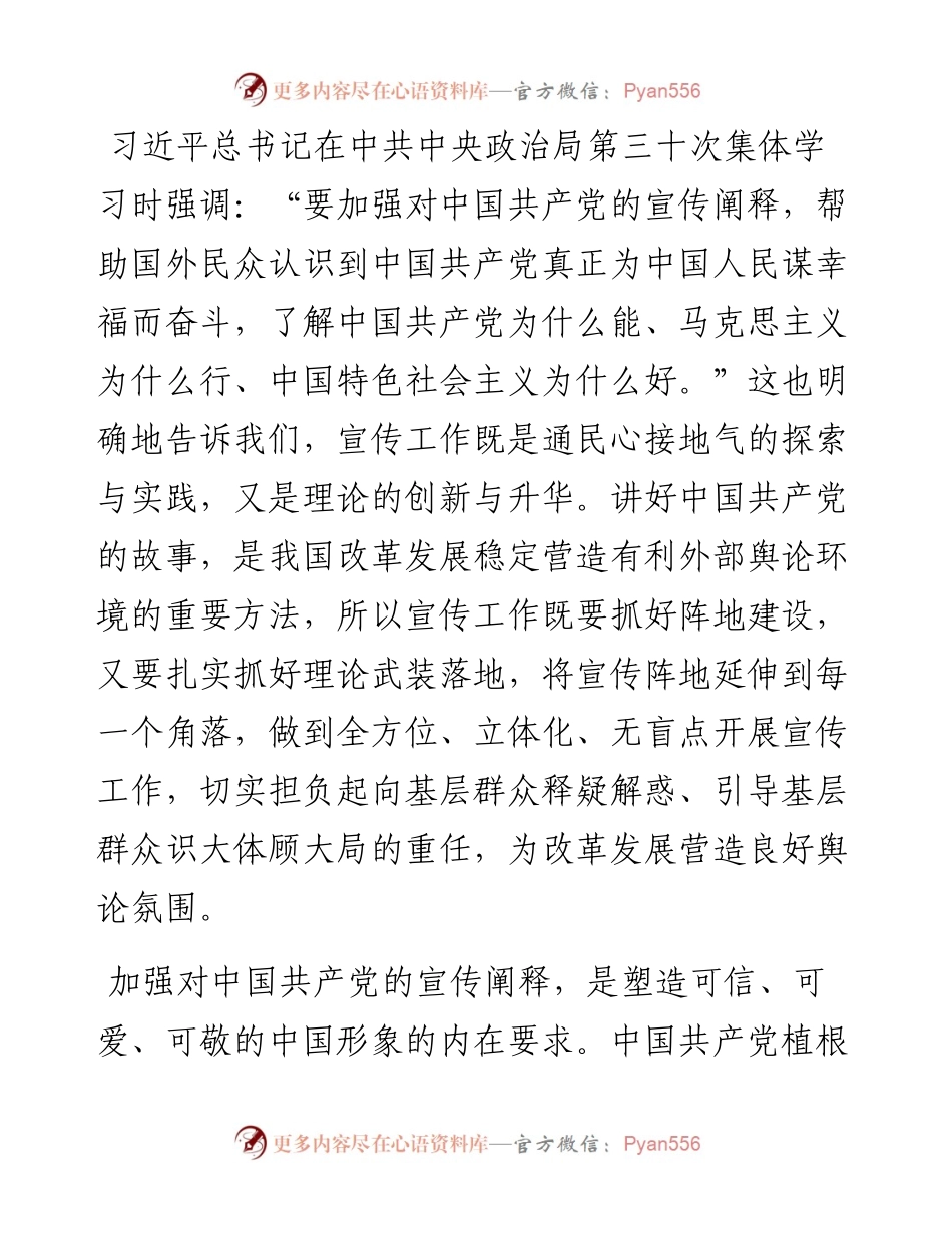 学习《中国共产党宣传工作简史》心得体会3篇.docx_第2页