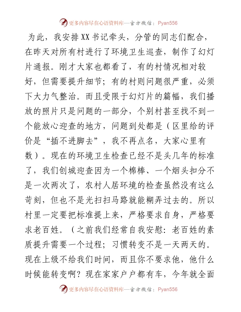 在街道农村人居环境整治工作会议上的讲话提纲.docx_第2页