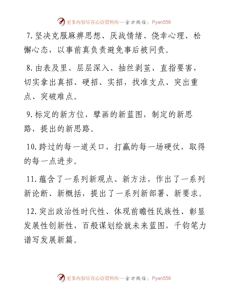 天天金句精选（11月14日）.docx_第2页