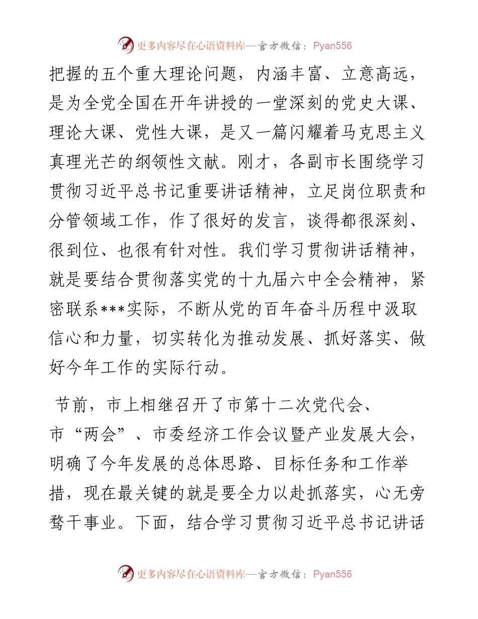 在市政府党组理论学习中心组学习（扩大）会议上的讲话.docx_第2页