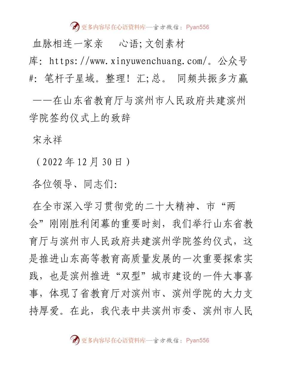 在山东省教育厅与滨州市人民政府共建滨州学院签约仪式上的致辞（1230）.docx_第1页