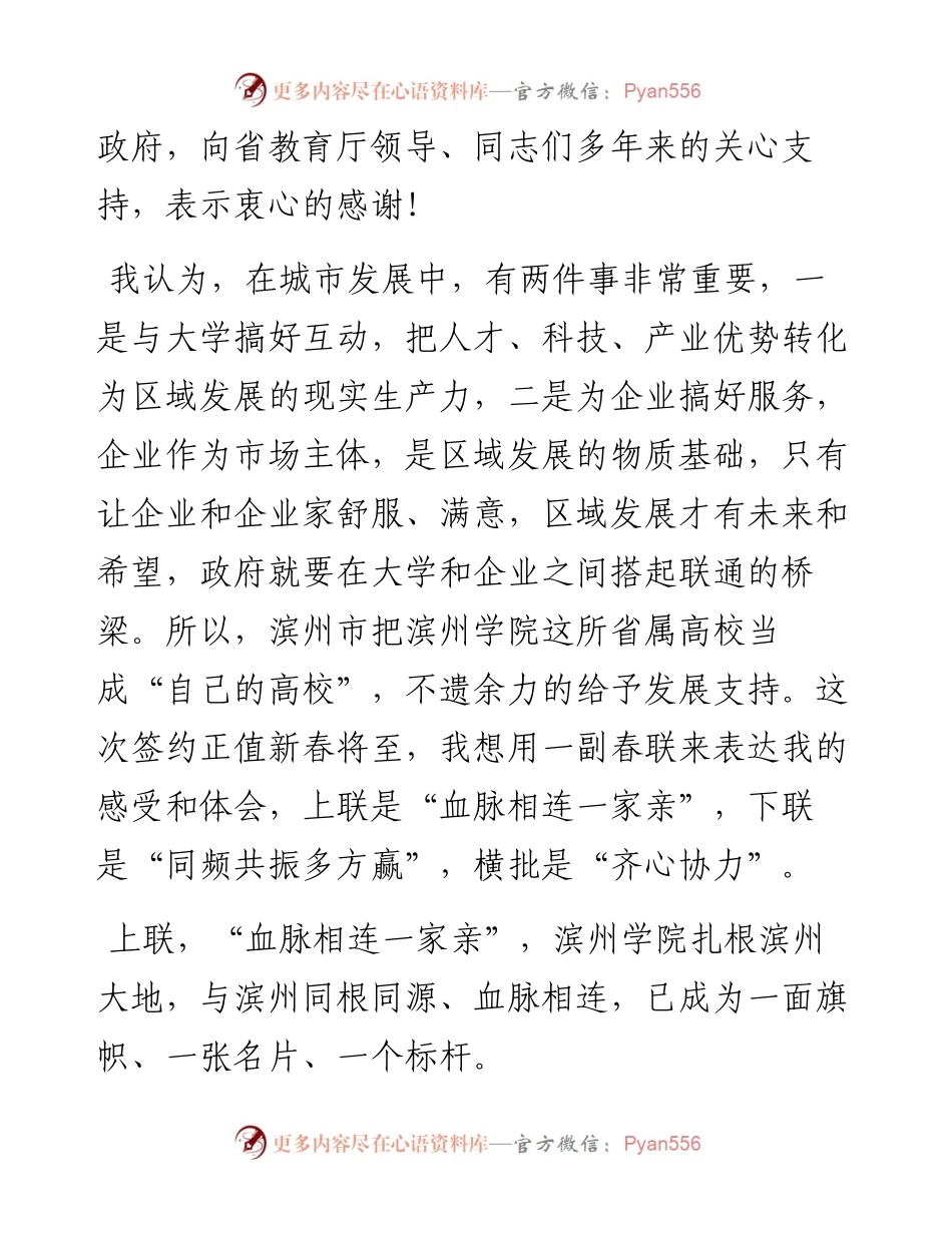 在山东省教育厅与滨州市人民政府共建滨州学院签约仪式上的致辞（1230）.docx_第2页