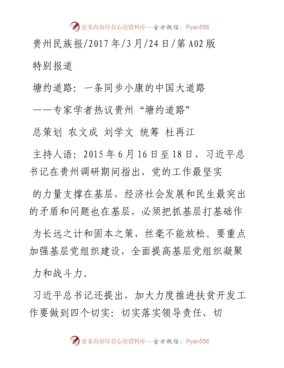 塘约道路_一条同步小康的中国大道路_农文成.docx_第1页