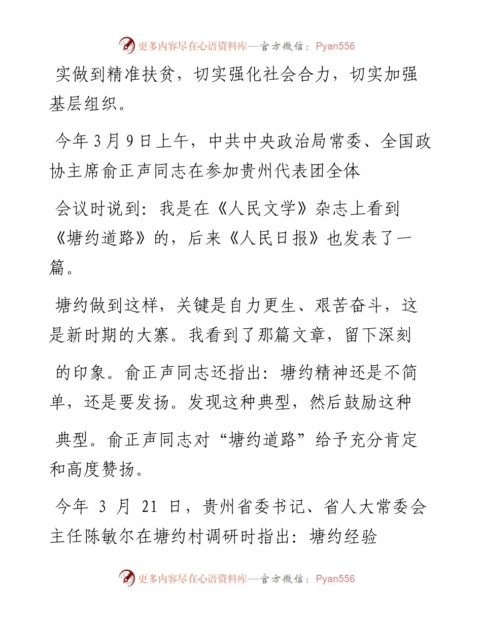 塘约道路_一条同步小康的中国大道路_农文成.docx_第2页