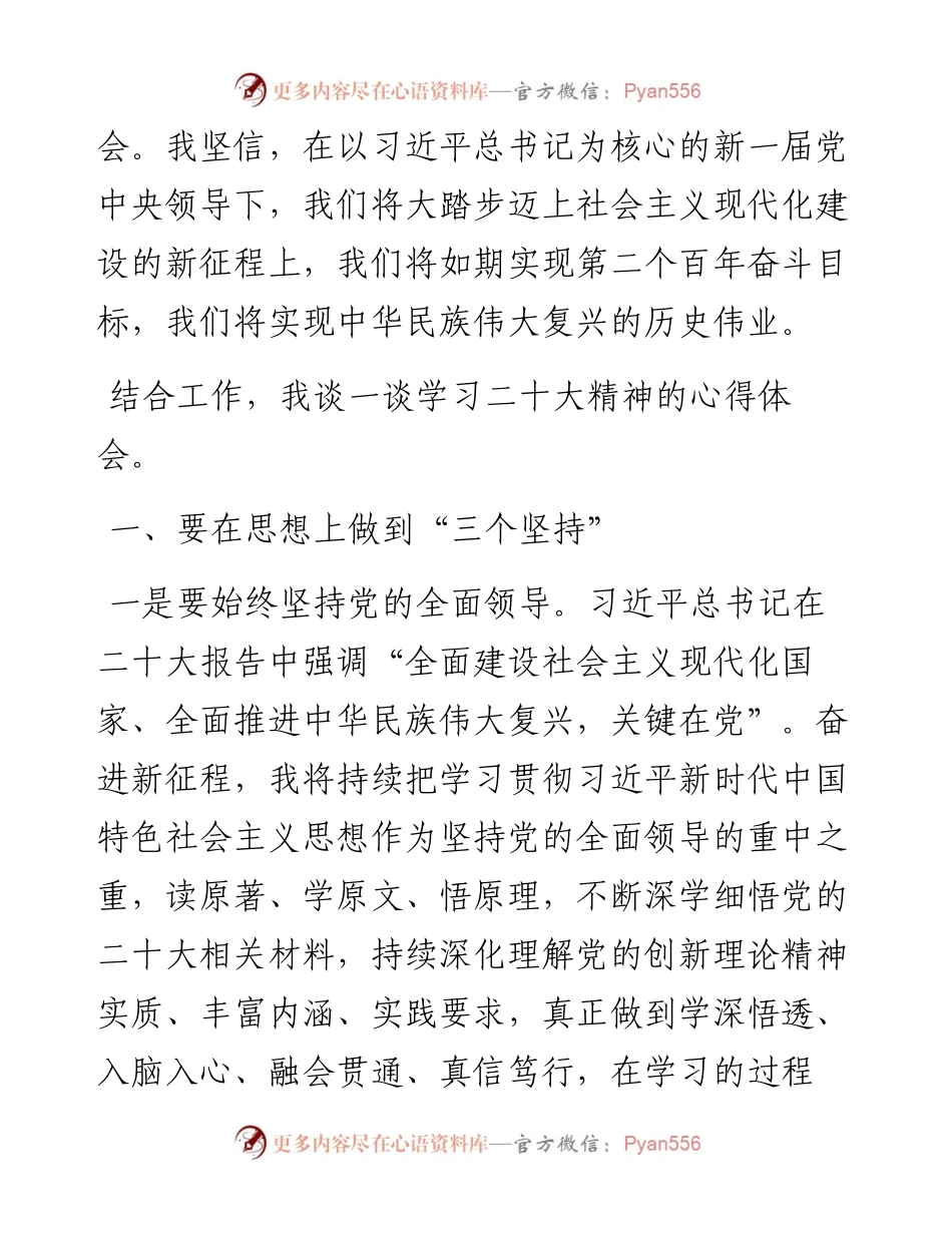 在理论学习中心组党的二十大精神专题学习会上的发言.docx_第2页