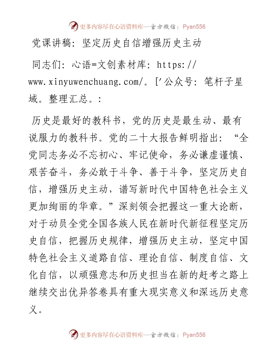 坚定历史自信增强历史主动.docx_第1页