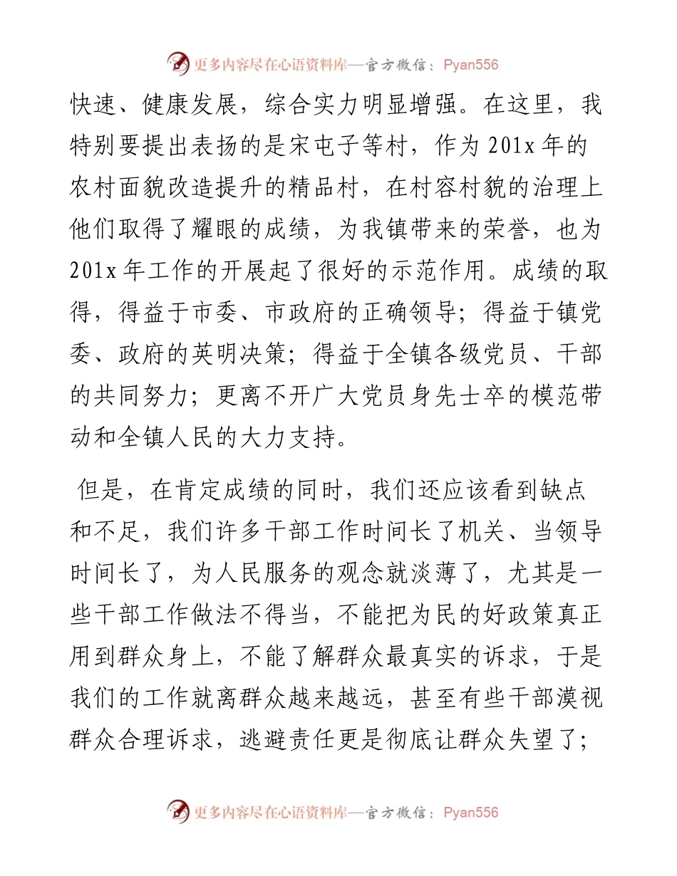 在庆“七一”总结表彰大会上的讲话_转换.docx_第2页