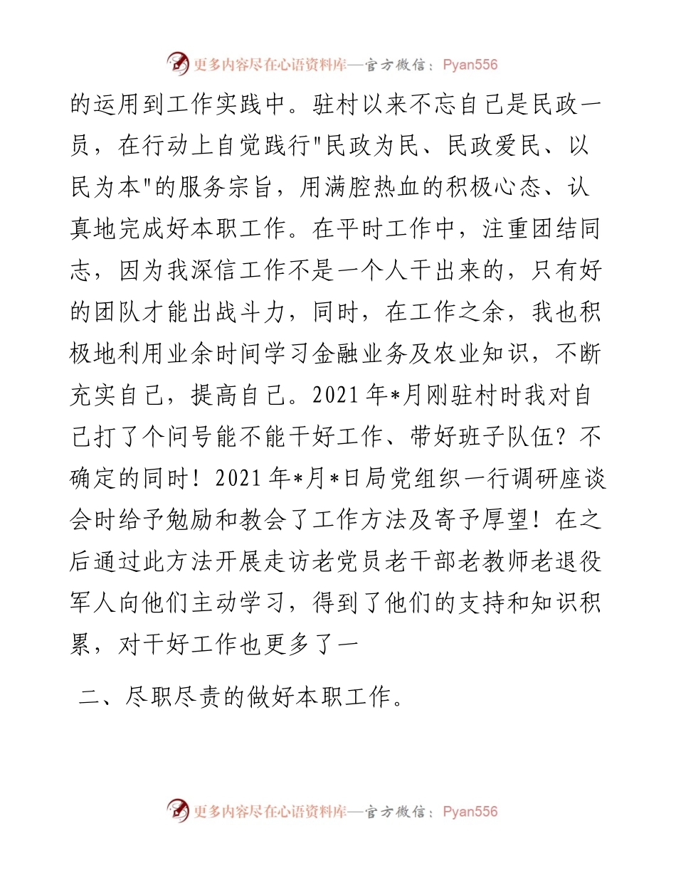 局机关下派社区乡村振兴第一书记述职报告.docx_第2页