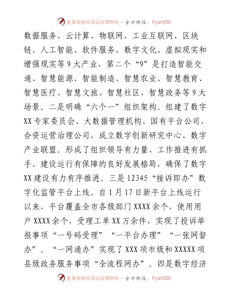 在数字XX建设推进大会上的讲话.docx_第2页