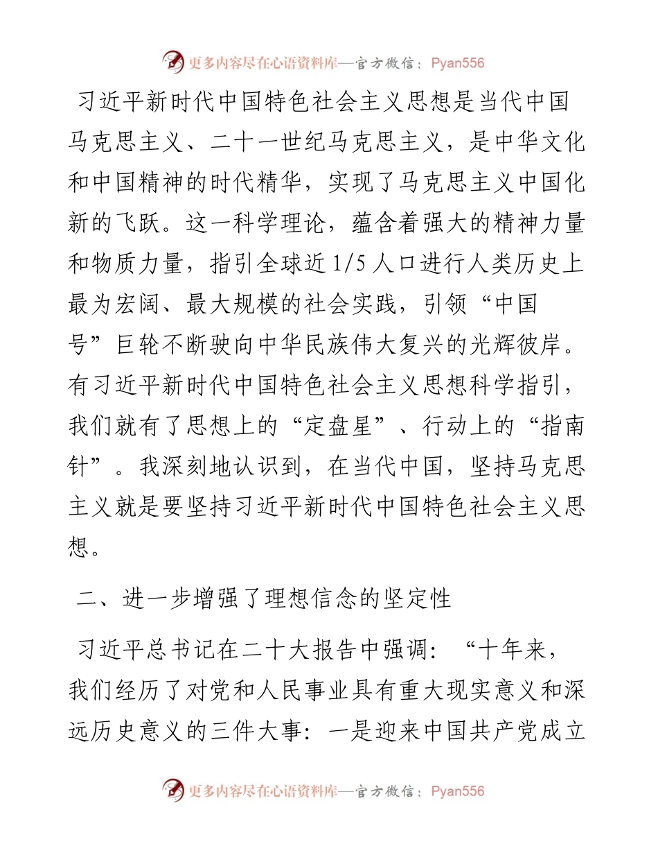 坚定信仰信念 不忘初心使命——二十大报告心得体会.docx_第2页