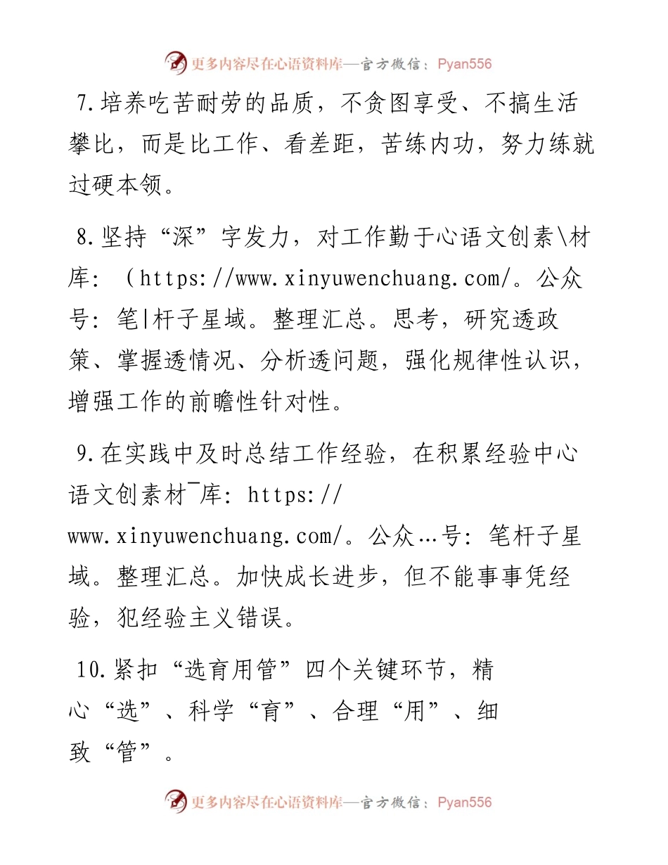 天天金句精选（7月22日）.docx_第2页