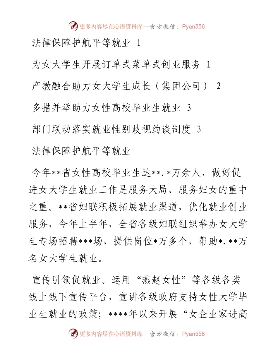 妇联工作调研座谈会发言（5篇）.docx_第1页