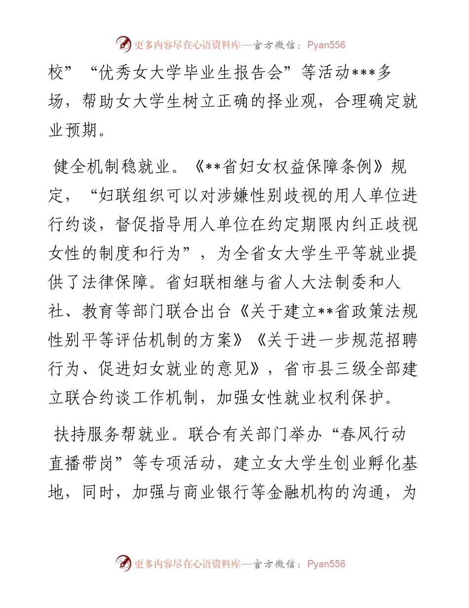 妇联工作调研座谈会发言（5篇）.docx_第2页