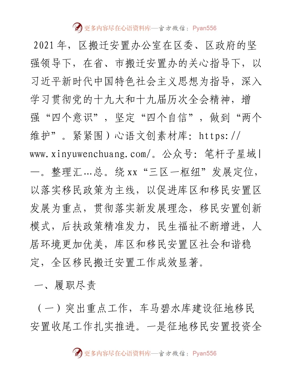市X区搬迁安置办公室度工作情况总结.docx_第1页